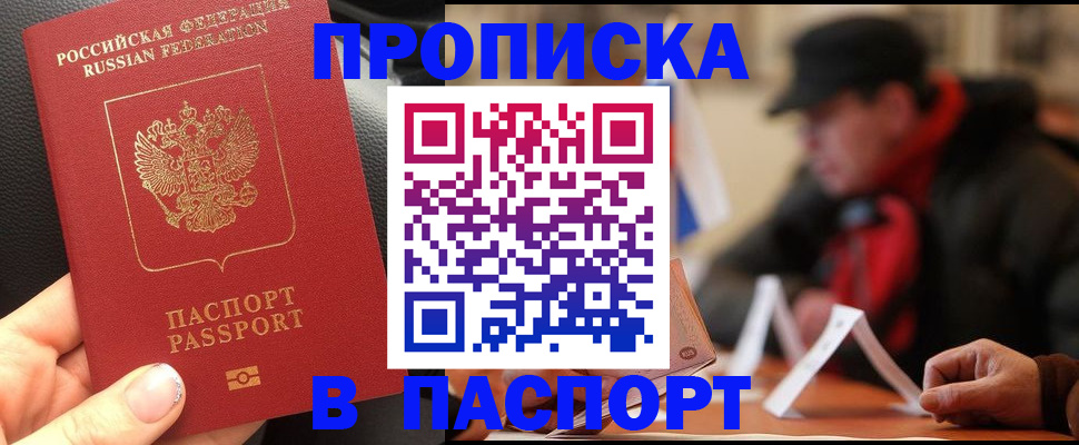 прописка 2025 в ХМАО